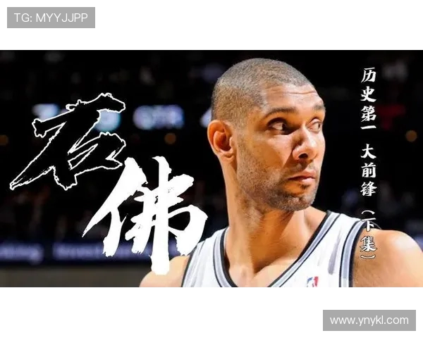 蒂姆邓肯传奇生涯回顾从石佛到马刺王朝核心支柱